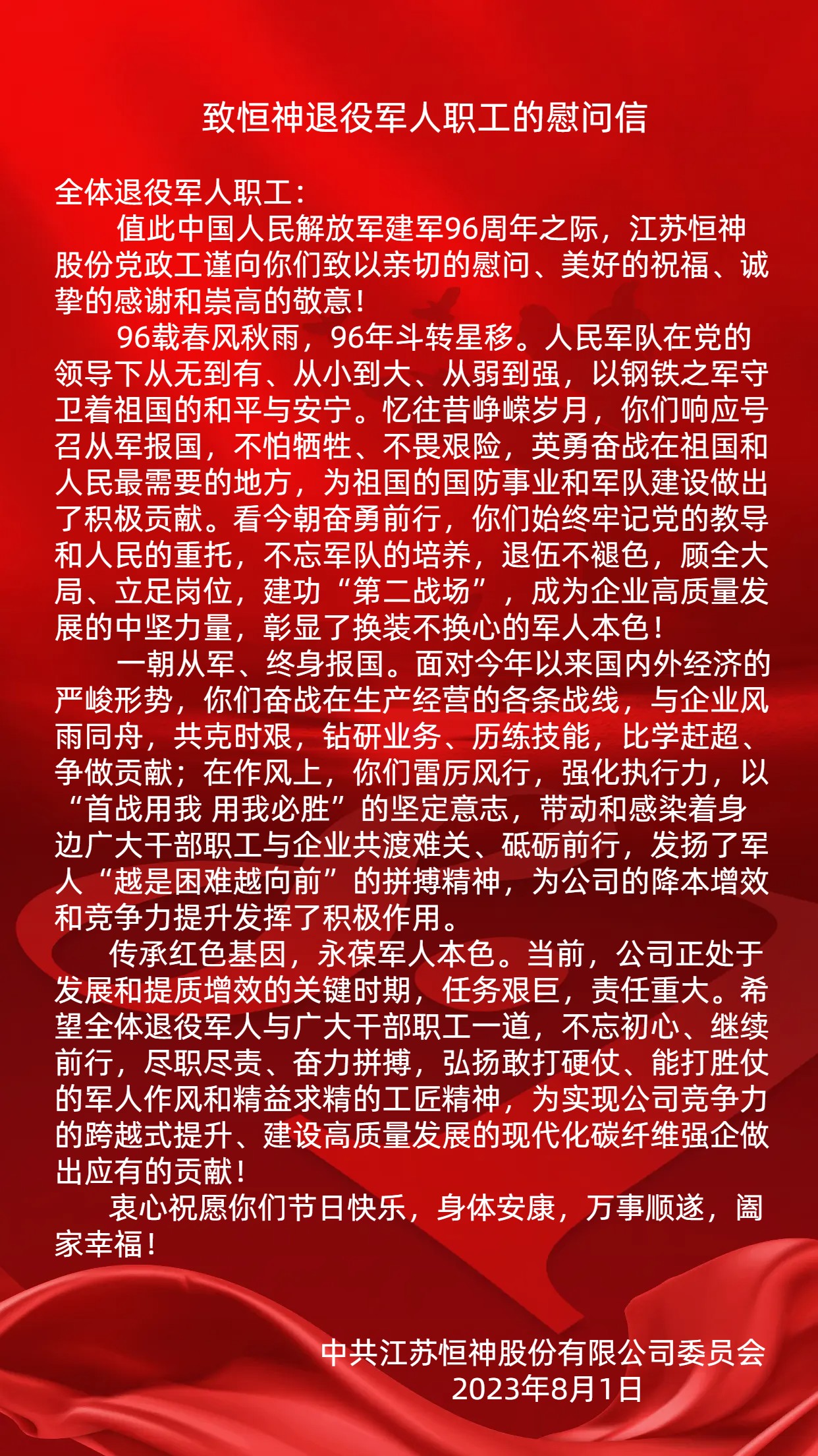 致米兰体育平台-米兰(中国)
退役军人职工慰问信.jpg